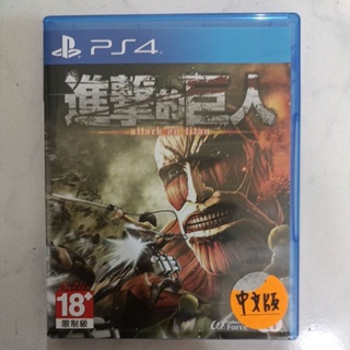ps4 進擊的巨人 中文版