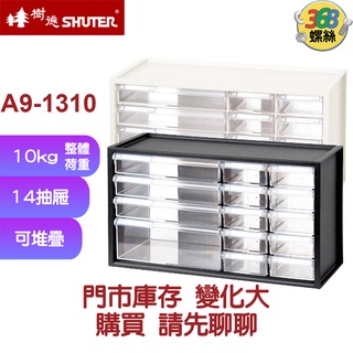 ✩368螺絲✩ 樹德 livinbox 小幫手 零件 分類箱 A9-1310 文具 飾品 玩具 手作 DIY 五金 收納