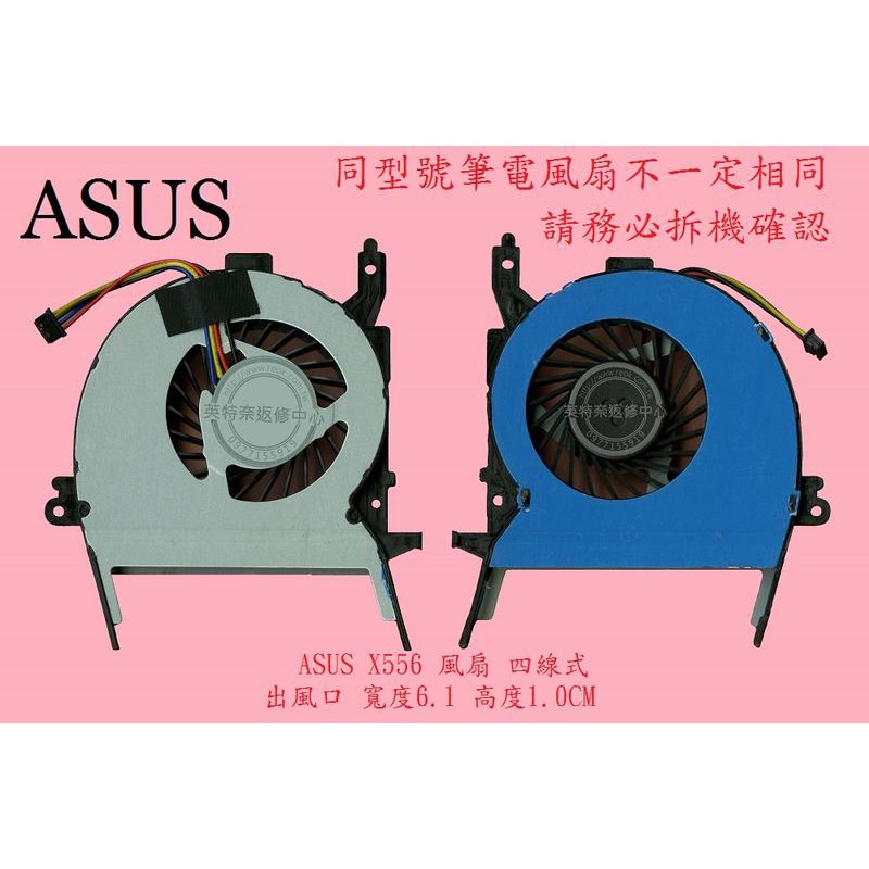 華碩 ASUS X456 X456U X456UB X556UR X556UQ X556UV 筆電散熱風扇 X556