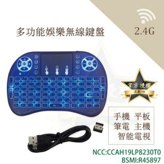 <24H內出貨>i8 mini 飛鼠鍵盤-注音+倉頡輸入法 三色背光 電源鍵可學習 鋰電充電型