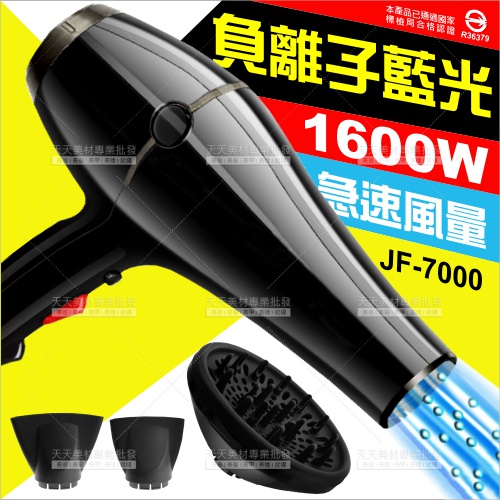 美如夢1600W負離子藍光吹風機JF-7000(職業重吹)(黑/白隨機出貨)[99277]美髮沙龍 速乾吹風機 快速乾髮