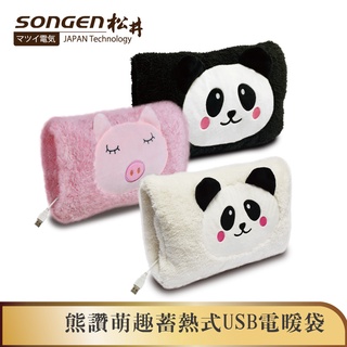 SONGEN松井 熊讚萌趣蓄熱式USB電暖袋 SG-006 (3色可選)