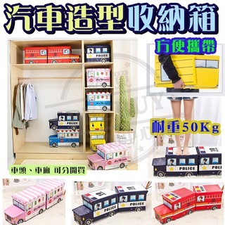 🔥臺灣現貨 不用等【卡通玩具收納箱】收納凳 收納椅 收納箱 可摺疊 玩具 兒童汽車 收納 汽車造型 公車巴士玩具收納箱