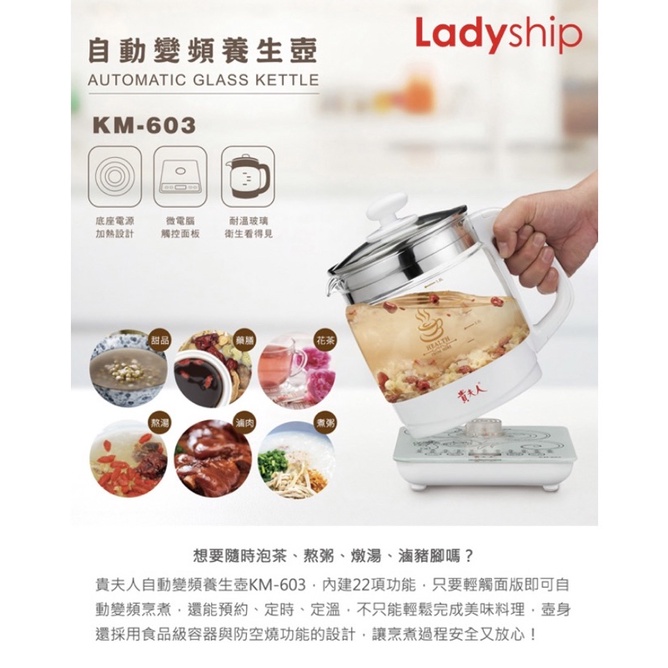 全新 貴夫人 Ladyship 自動變頻養生壺 KM-603