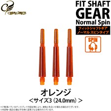 FIT鏢桿一般型橘色一組三入fit shaft gear normal ( 旋轉 / 固定 ) orange 飛鏢尾桿號