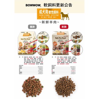 ~Petroyal~BOWWOW成犬羊肉軟性飼料1.2Kg(300g*4小袋裝) 軟飼料 狗飼料 幼犬 3kg 鮭魚