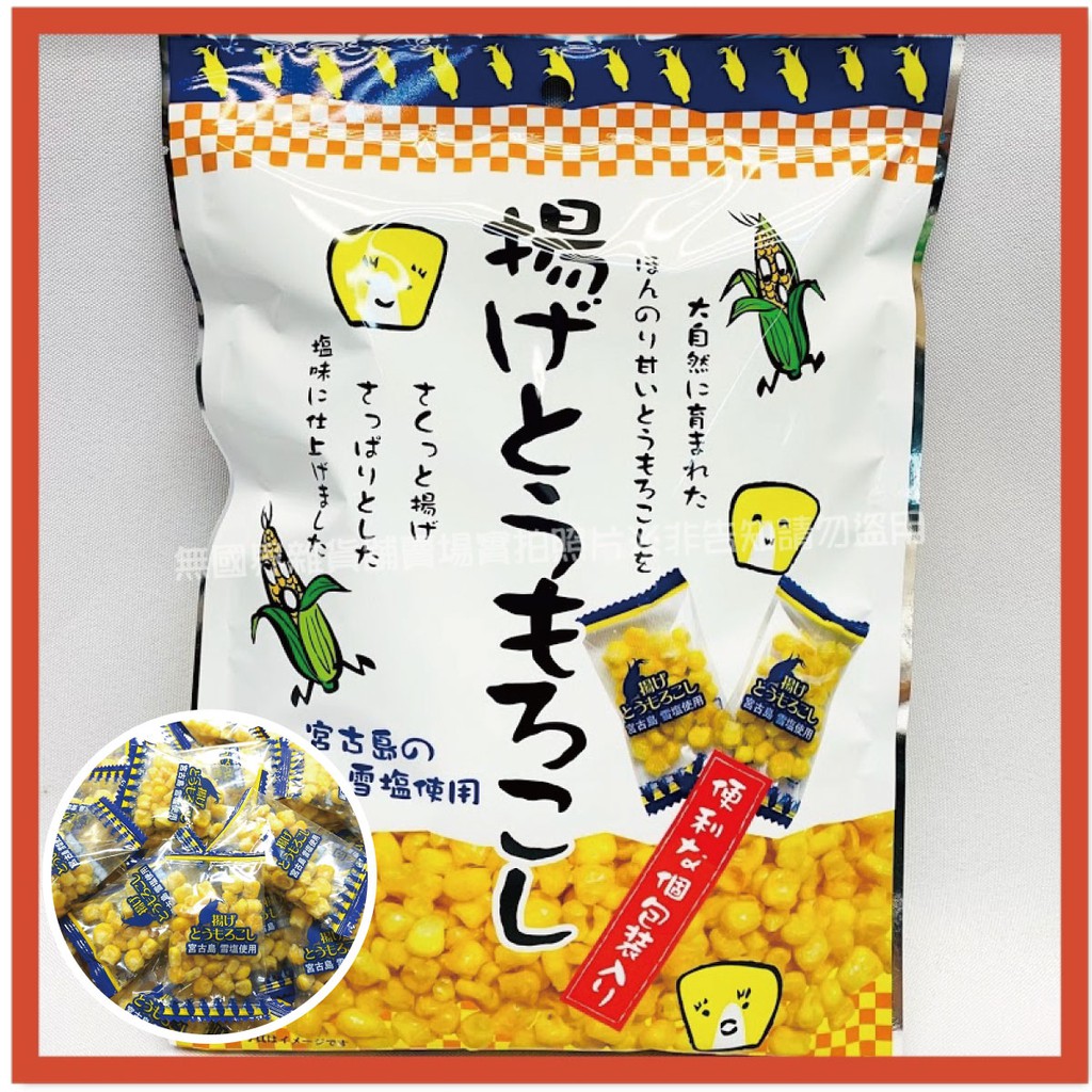 【無國界零食屋】日本 TAKUMA 宮古島 雪鹽 炸玉米粒 炸玉米 玉米粒 玉米 塩味 玉米酥 甜玉米 北海道 罐頭