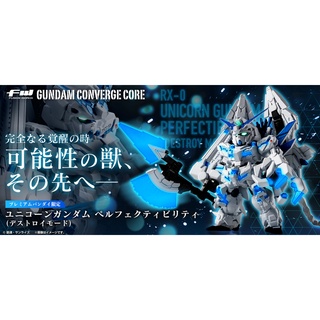 扭蛋盒玩｜PB限定 FW GUNDAM CONVERGE CORE RX-0 完全裝備型獨角獸鋼彈（毀滅模式）（現貨）