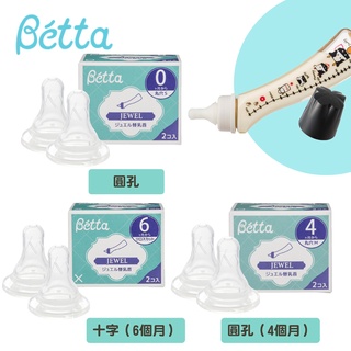 日本Dr. Betta Jewel 標準替換奶嘴組 奶嘴 (一盒兩個) 圓孔 十字 0個月 4個月 6個月（三款可選）