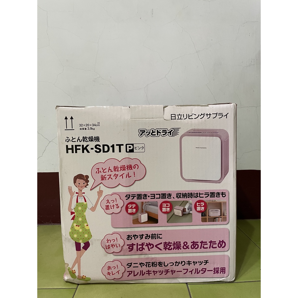 [ 免運 ] HITACHI日立HFK-SD1T棉被烘乾機（附保證卡、說明書）