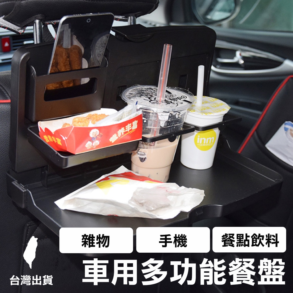 (現貨 快速出貨）折疊式車用餐盤 汽車餐架  多功能餐架，車用置物，車用餐盤，汽車餐盤,後座餐盤