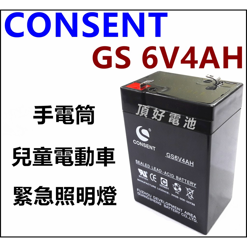 頂好電池-台中 CONSENT GS 6V- 4AH 兒童電動車 緊急照明燈 手電筒 電子秤電池 NP4-6