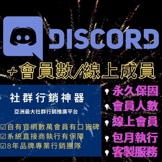 Discord 好友人員好友申請增加人氣discord粉絲ig Fb 好友增加人數暴漲人數上升加好友好多朋友 蝦皮購物