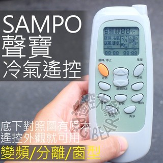 聲寶 冷氣遙控器 適用 MAXE 萬士益 冷氣遙控器 RC-15 RC-04 AR-1646 AR-1639