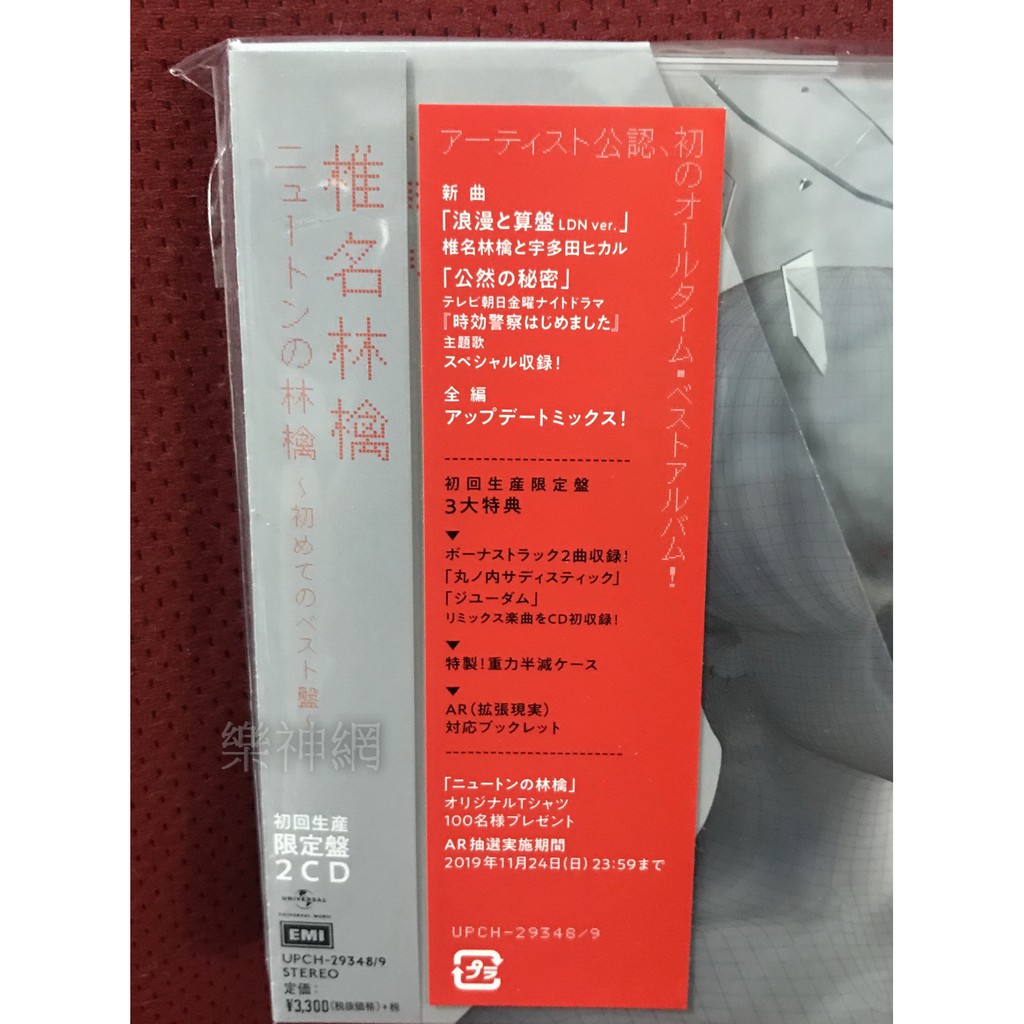 椎名林檎ringo Sheena 牛頓的蘋果首張精選輯 日版初回限定盤2 Cd 精美包裝 加收混音版 蝦皮購物