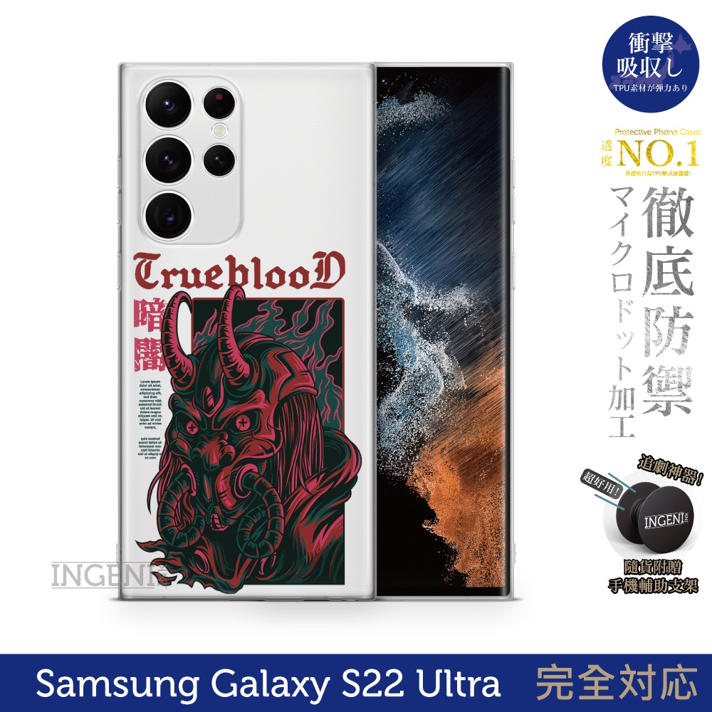 【INGENI】保護殼 TPU全軟式 設計師彩繪手機殼-暗閣 適用 三星 Galaxy S22 Ultra 5G