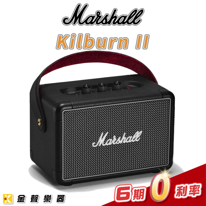 Marshall Kilburn II 便攜式藍牙喇叭 無線喇叭 台灣公司貨【金聲樂器】