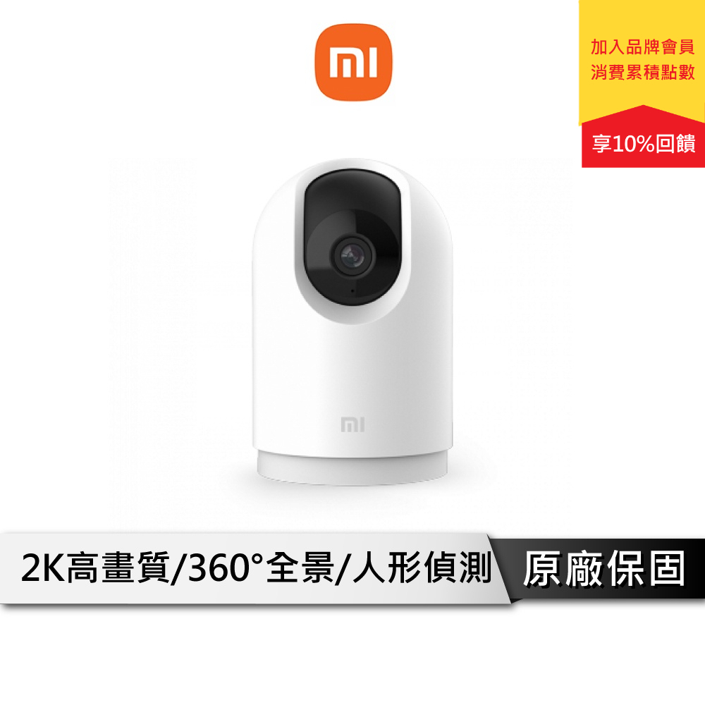 MI-小米 小米智能攝影機2K Pro 雲台版 MJSXJ06CM 智能攝影【自購品】
