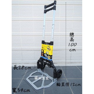 *含稅《驛新五金》鋁製折疊行李車 鋁合金折疊手推車 兩輪車 二輪車 二段式推車 貨運推車 手拉車 拉桿車