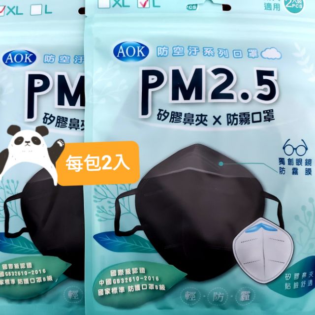 【PM2.5防霾口罩】 成人 矽膠鼻夾口罩 非醫療口罩 立體剪裁 戴眼鏡 防止霧氣 上班 上學 騎車用 清潔消毒配戴