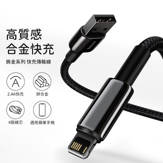 Baseus倍思 鎢金iPhone快充傳輸線 2A充電線 蘋果傳輸線 蘋果充電線 iPhone12充電線
