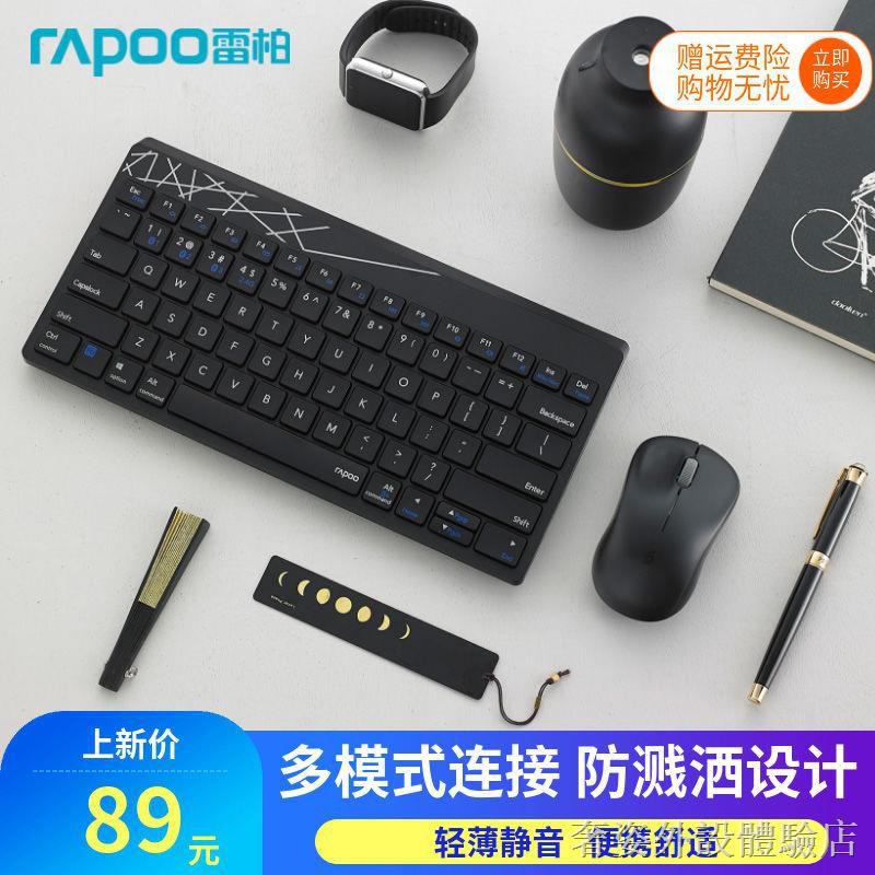 ♣▧【新品上市】 雷柏藍牙無線鍵盤鼠標套裝臺式電腦筆記本靜音輕薄小便攜游戲鍵鼠 鍵鼠套裝