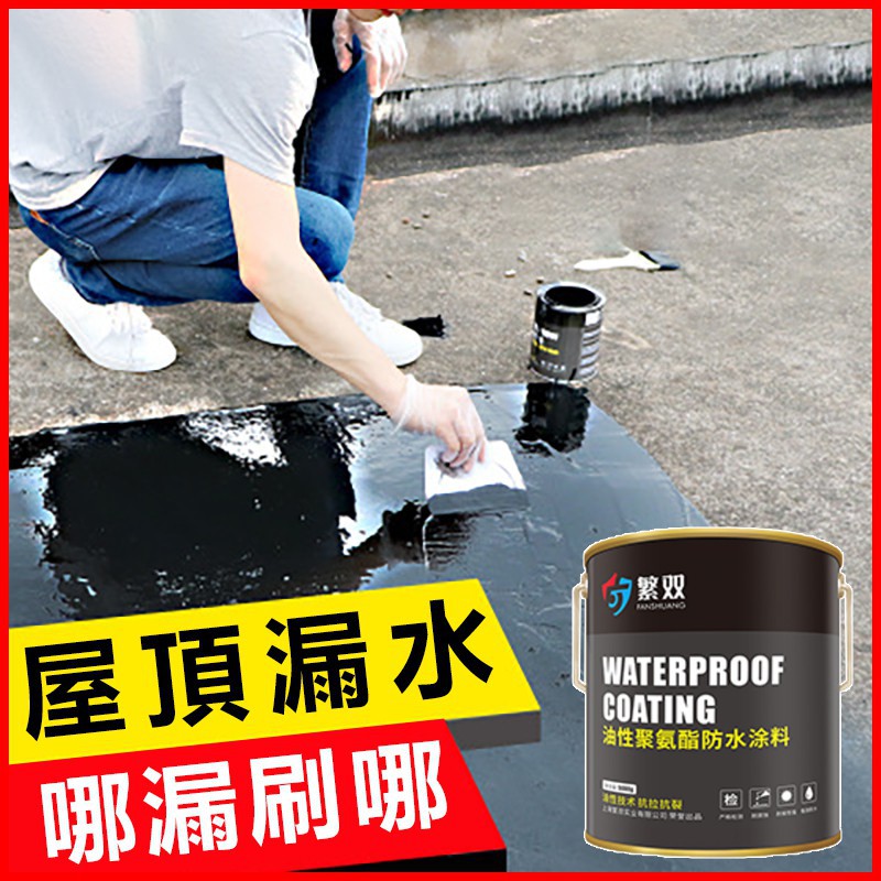 屋頂防水補漏材料房頂瀝青堵漏王防漏膠聚氨酯補漏王防水塗料鐵皮屋補漏抗凍防水劑防水膠防水補漏繁雙 新品下殺 蝦皮購物