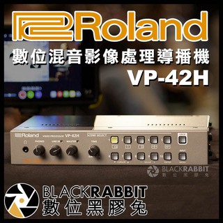 【 詢價預訂 Roland 樂蘭 VP-42H 數位混音影像處理導播機 】 四個 HDMI 訊號 切換臺 數位黑膠兔