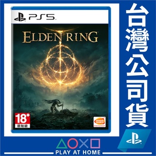 PlayStation PS5 / PS4 遊戲 台灣公司貨 艾爾登法環 ELDEN RING《中文版》