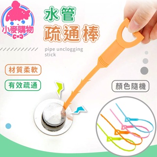 水管疏通棒【小麥購物】24H出貨 臺灣現貨【C026】水管清理器 毛髮清理器 水槽防堵清潔鉤 疏通棒 疏通鉤 排水孔清理