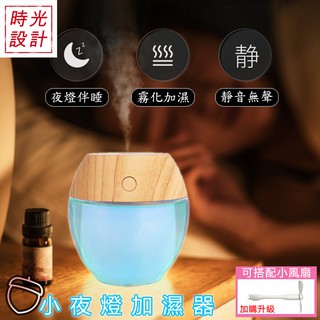 【時光設計】松果小夜燈加濕器 車載加濕器 小風扇 噴霧器 夜燈 薰香 香氛 生日禮物 聖誕禮物 交換禮物 居家擺飾