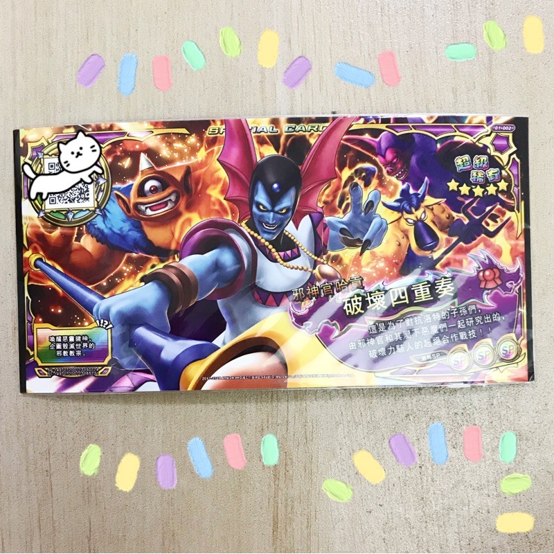 勇者鬥惡龍喚魔勇者破壞四重奏的價格推薦 21年7月 比價比個夠biggo