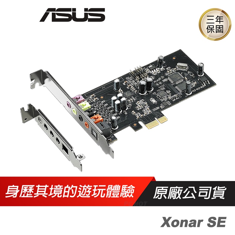 ASUS 華碩 Xonar SE 電競音效卡 內接式音效卡 PCHOT