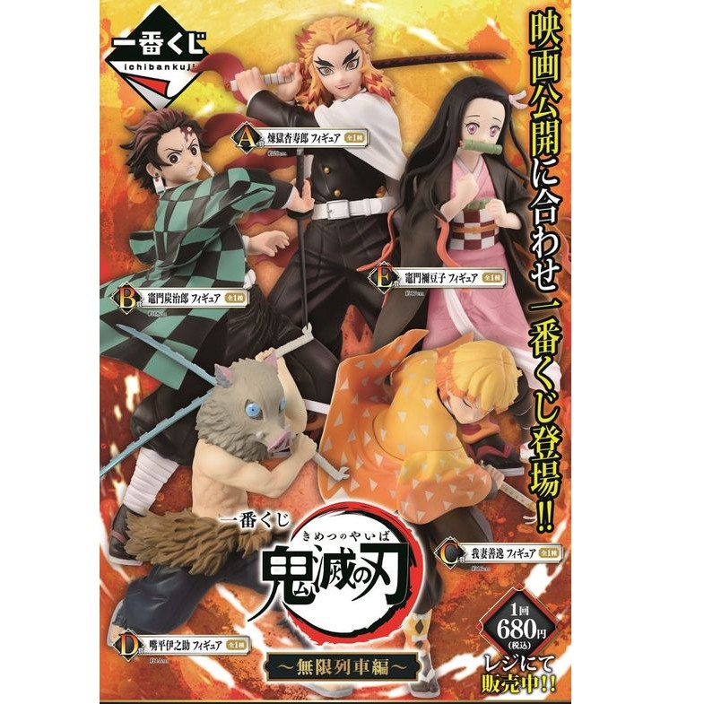 正版 一番賞鬼滅之刃 無限列車篇 竈門禰豆子e賞代理版現貨全新未拆我妻善逸c賞 蝦皮購物