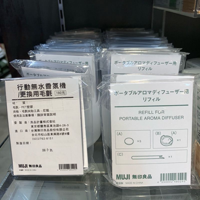 現貨 全新 行動無水香氛機/更換用毛氈 無印良品 MUJI 毛氈 五片