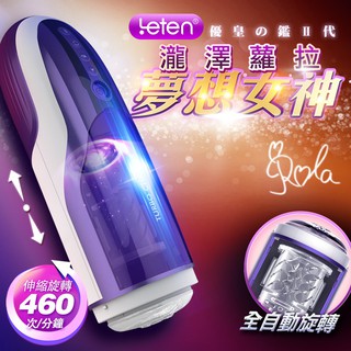 贈潤滑液+自慰套 原廠總代理香港LETEN 優皇 夢想女神 水咲蘿拉(瀧澤蘿拉)全自動叫春+抽插+旋轉活塞杯 成人專區