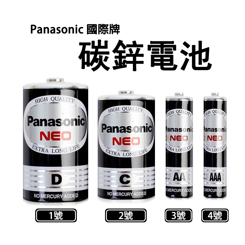 Panasonic 國際牌 碳鋅電池 錳乾電池 1號 2號 3號 4號 乾電池 遙控器電池 1.5V