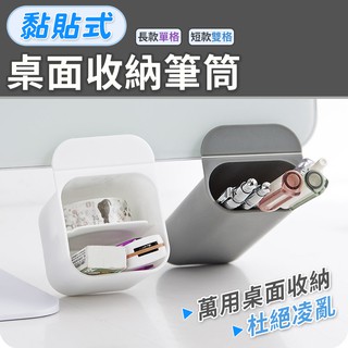【臺灣現貨 24H】★黏貼式桌面收納筆筒(共兩款可選)★【CanBuy】電腦螢幕黏貼式收納盒 收納盒 置物盒 文具收納