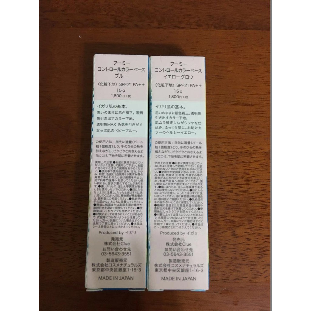 現貨 日本whomee Control Color Base 潤色隔離修飾乳 只有黃 藍 蝦皮購物