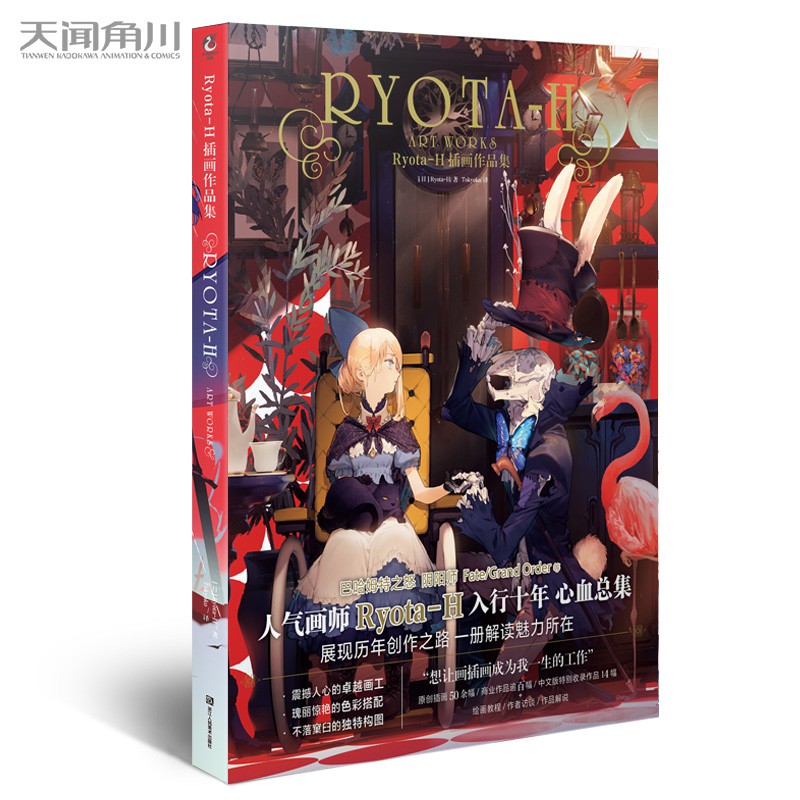 Ryota H插畫作品集ryota H 著畫集畫冊收錄陰陽師巴哈姆特之怒fate Grand Orde 蝦皮購物