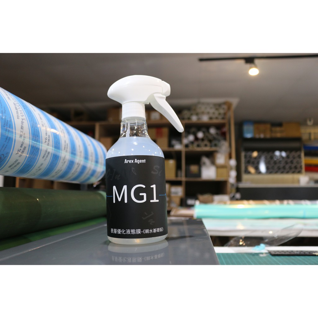 =綾駒= MG1 表層優化液態膜 《親水基礎版》 膜料養護劑 犀牛皮養護 鍍膜養護