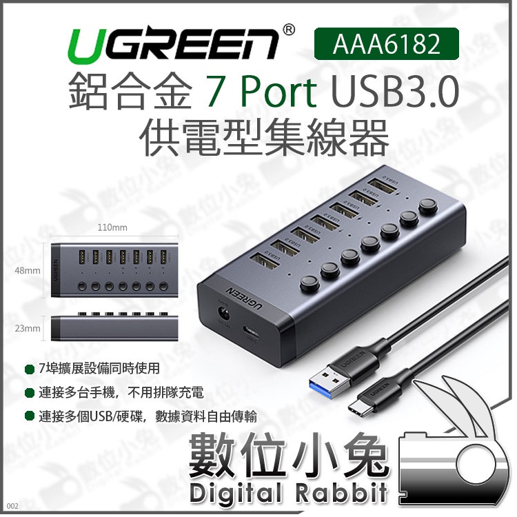 數位小兔【綠聯 鋁合金 7 / 10 Port USB3.0 供電型集線器】】10埠 HUB 高速傳輸 7孔 二合一