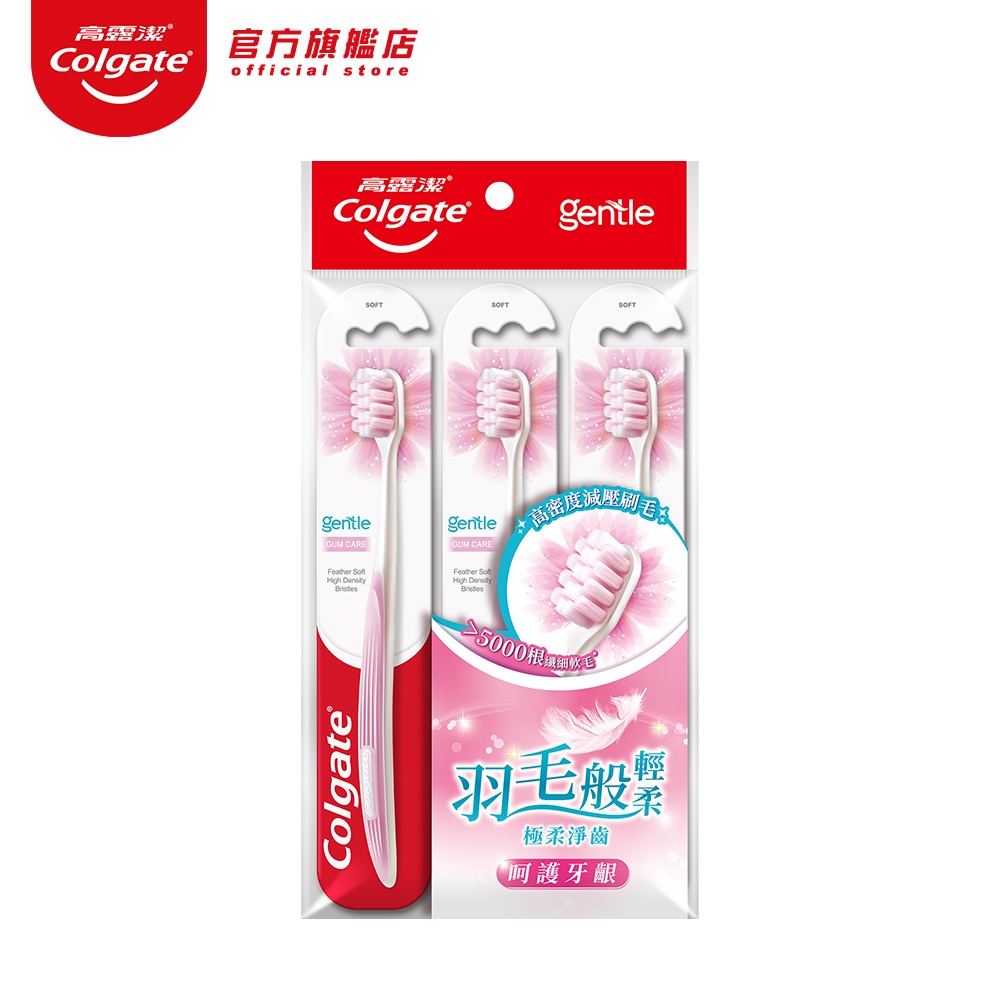 【Colgate 高露潔】Gentle牙齦護理牙刷3入