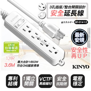 KINYO 15A 新安規 3P 安全/電腦 延長線 1開4插 優質導電銅片 防火材質 過載自動斷電保護 台灣製造