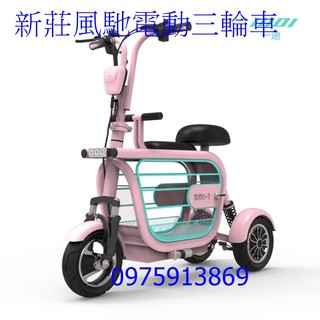 新莊風馳電動三輪車 一迪 3代 鋰電池 學生居家代步車. 抽取式電池 電動自行車 電動車 電動機車 0975913869