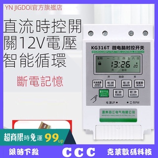 智能定時開關 斷路器12V24V48V直流微電腦時控開關控制器太陽能路燈時間定時開關DC