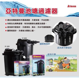 小郭水族-亞特曼 Atman【外接圓桶 池塘 過濾器內附殺菌燈9W 6000C】魚池 戶外缸 水池 錦鯉 造景