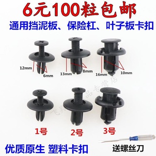 車用頂棚卡扣汽車卡扣前後保險桿內飾板塑膠鉚釘引擎蓋隔熱棉插銷豐田本田toyota 蝦皮購物