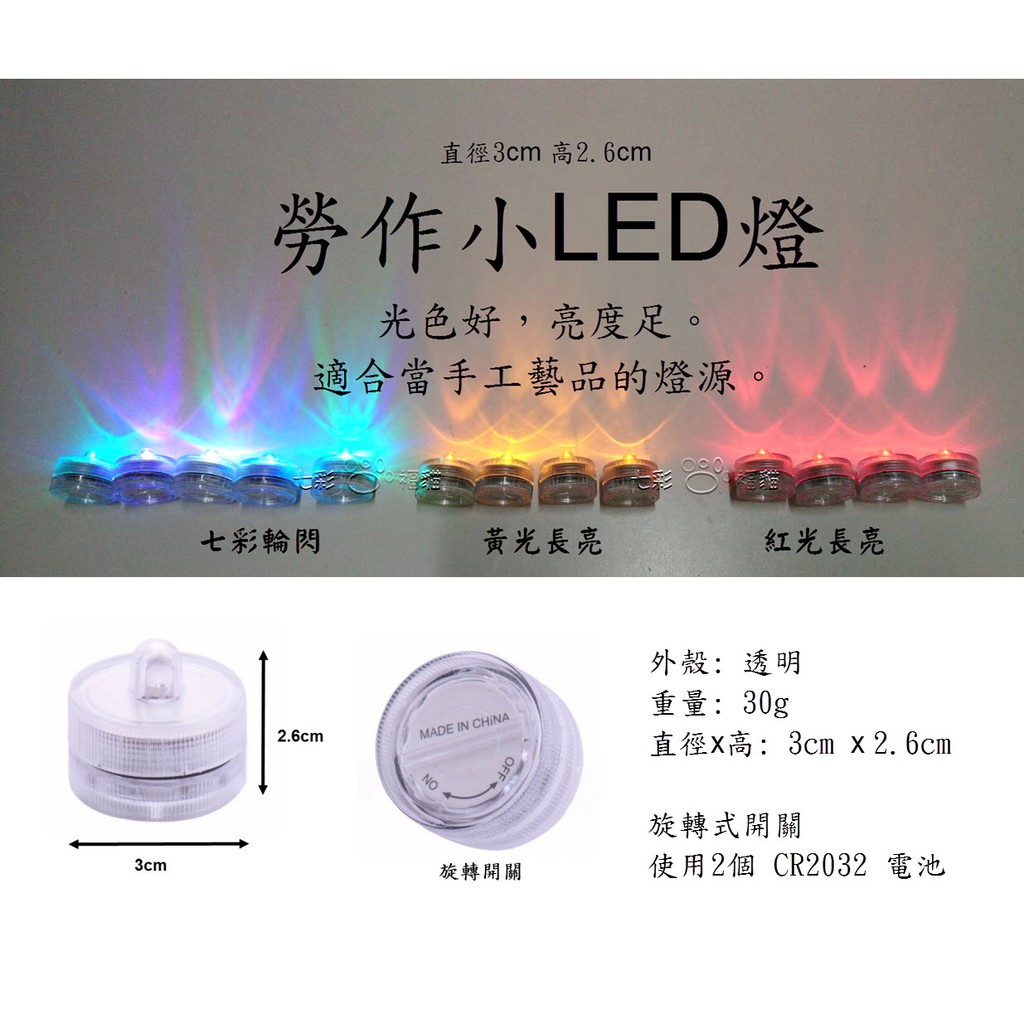 台灣現貨 Led小燈勞作小燈手工藝品燈源光源燈籠文創參展迷你燈炮電池小燈 蝦皮購物