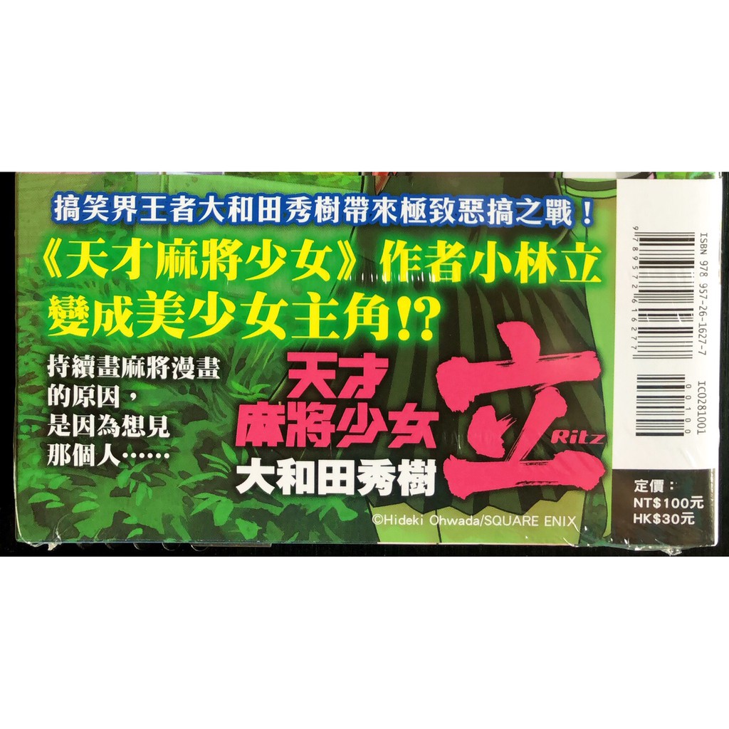 休閒可樂 天才麻將少女立 Ritz 首刷版附書腰 作者 大和田秀樹 東立少年漫畫 蝦皮購物